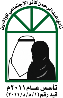 مركز كانو للرعاية بالوالدين في البحرين