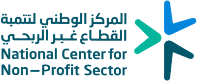 المركز الوطني لتنمية القطاع غير الربحي
